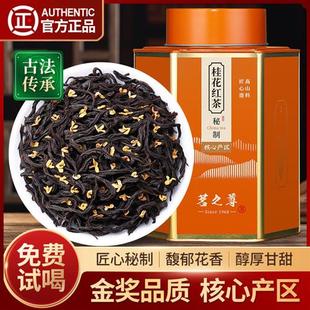 金奖桂花红茶特级浓香型正山小种2025新茶正宗养胃红茶叶罐装500g
