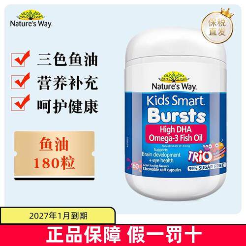 保税仓 澳洲Natures way佳思敏DHA儿童宝宝深海鱼油三色胶囊180粒