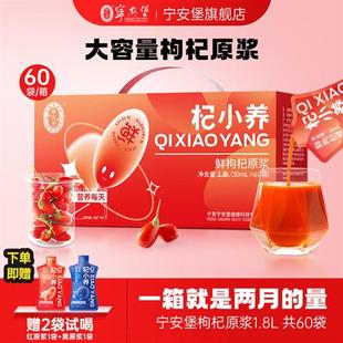宁安堡杞小养浓鲜红枸杞原浆宁夏中宁枸杞汁鲜榨果汁饮品礼盒养生