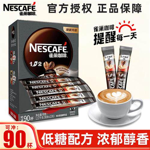Nestle雀巢咖啡特浓三合一速溶咖啡学生提神特浓90条盒装官方正品