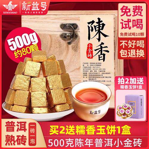 新益号茶叶云南普洱茶小沱茶陈香普洱熟茶坨小金砖包装500g小粒装