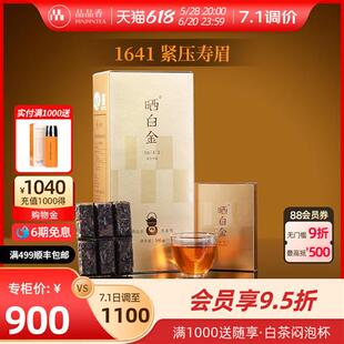 品品香福鼎白茶晒白金1641老白茶2016九年陈紧压寿眉茶叶礼盒送礼