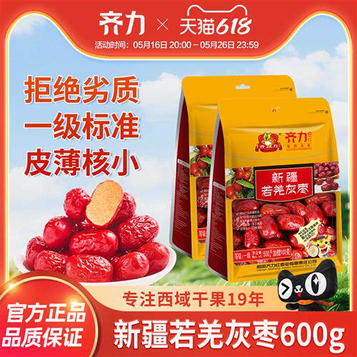 齐力新疆若羌灰枣600g*2袋即食一级红枣煲汤泡茶泡水零食枣子新枣