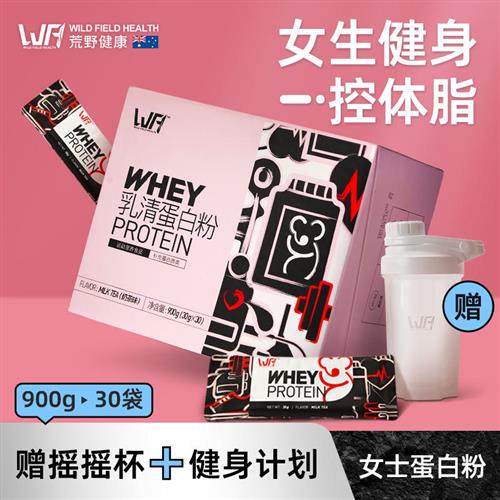 WFH荒野健康乳清蛋白粉 女性增肌粉健身塑形增肌饱腹whey蛋白质粉