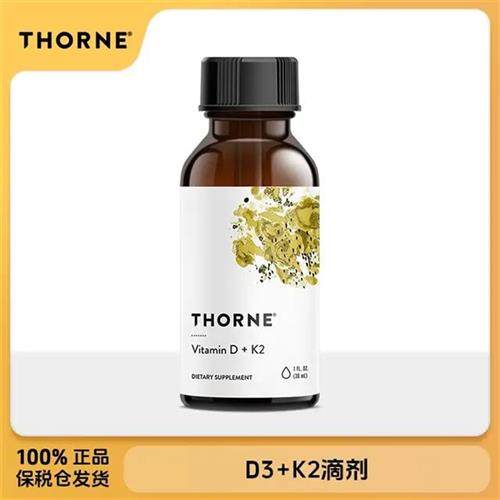 Thorne悦恩美国进口维生素D3+k2滴剂非胶囊男女性维他命vd3补钙