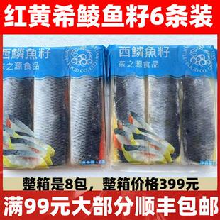 希鲮鱼籽120g*6条红黄三文鱼伴侣日料刺身拼盘寿司鱼子酱希零鱼籽
