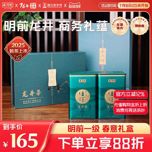 2025新茶上市西湖牌明前一级龙井茶100g茶叶礼盒装绿茶送礼送长辈