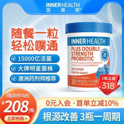 澳洲innerhealth肠道乳双歧杆菌大人成人肠胃调理500亿益生菌胶囊