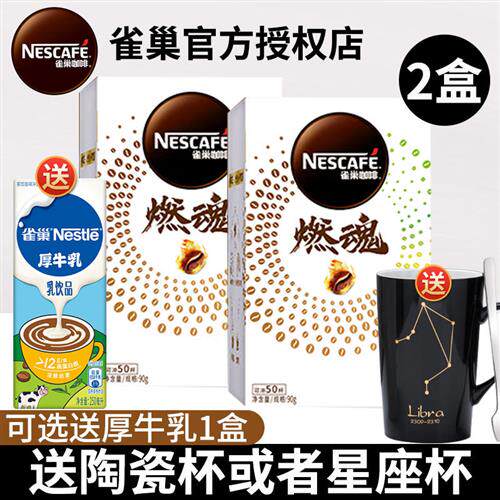 雀巢醇品燃魂双倍咖啡因速溶黑咖啡速溶咖啡粉学生提神盒装官方