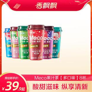 香飘飘meco杯装果茶整箱8杯多口味混合装即饮正品饮料果汁