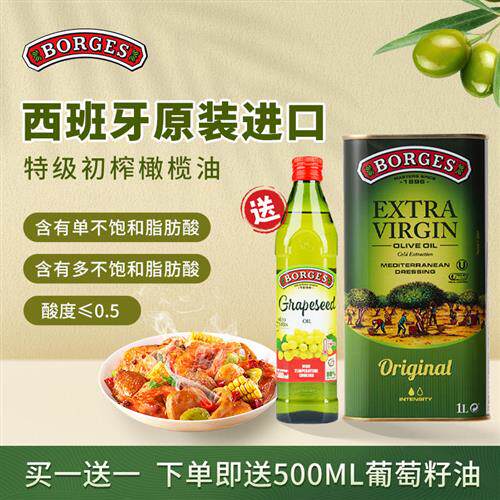 Borges/伯爵西班牙原装进口家用炒菜特级初榨食用橄榄油听装1L