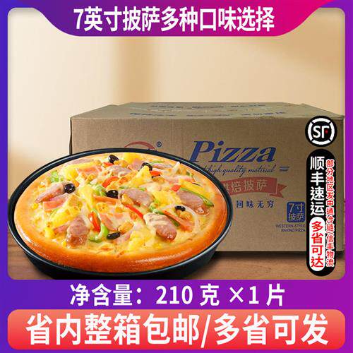 整箱多口味7寸美香林速冻披萨成品加热即食套餐马苏里拉芝士披萨