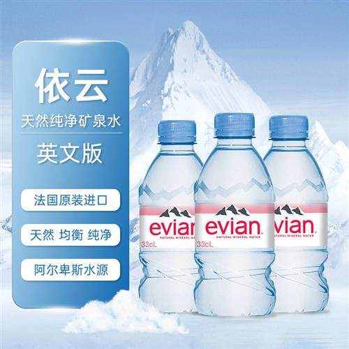 法国进口Evian依云矿泉水330ml高端小瓶天然饮用矿泉水,咖啡/麦片/冲饮,果味/风味/果汁饮料,淘宝优惠券,粉丝福利购,淘宝优惠卷