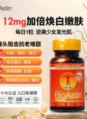 美国原装进口BioAstin虾青素天然雨生红球藻精华口服胶囊官方正品