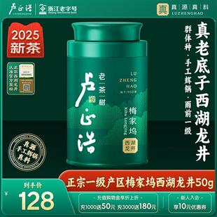 25年新茶上市一级核心产区梅家坞卢正浩老茶树西湖龙井绿茶茶叶