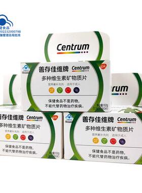 3瓶 180片】善存佳维牌多种维生素矿物质片成人补充多种维生素CVB