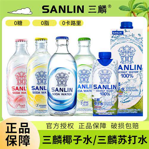 三麟苏打水椰子水无糖碱性气泡水0糖0卡0脂原味白桃海盐苏打汽水