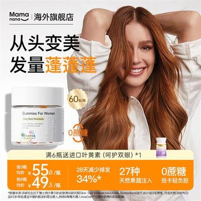 Mamanana女性保健品软糖生物素元气糖