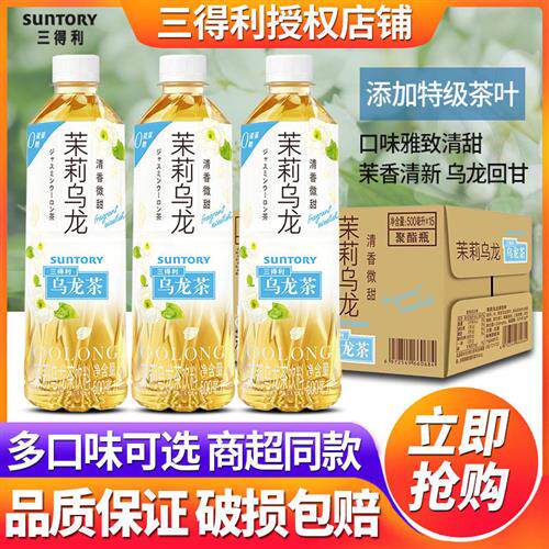 三得利无糖乌龙茶饮料500ml*15瓶整箱特价0糖0脂橘皮茉莉花茶
