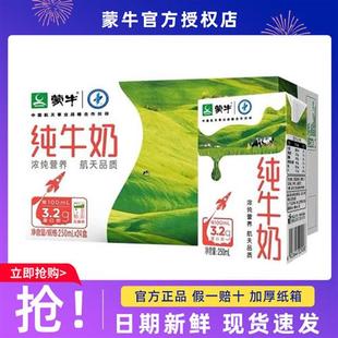 6月蒙牛纯牛奶200ml/250mL24盒整箱特价批学生儿童营养健康早餐