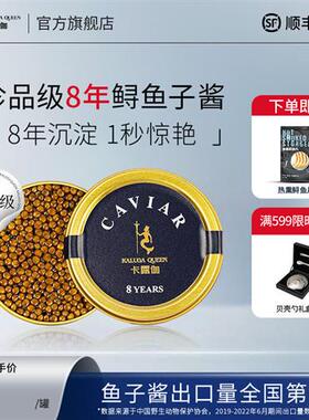 卡露伽珍品级8年鲟鱼子酱10g即食臻选千岛湖施氏鲟鱼籽酱caviar