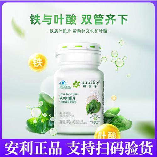 安利纽崔莱铁质叶酸片150片男女士备怀孕期补铁维生素 官网正品,保健食品/膳食营养补充食品,叶酸,淘宝优惠券,粉丝福利购,淘宝优惠卷