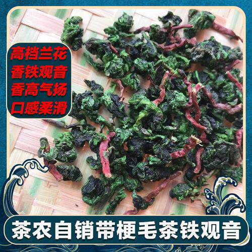 新茶兰花香安溪铁观音毛茶带梗清香茶叶1725乌龙茶半斤茶农手工茶