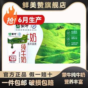6月产蒙牛无菌砖纯牛奶250ml*24盒整箱学生老年早餐牛奶批特价