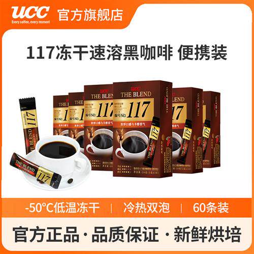 UCC悠诗诗117冻干速溶纯黑咖啡粉10条装*6盒便携装