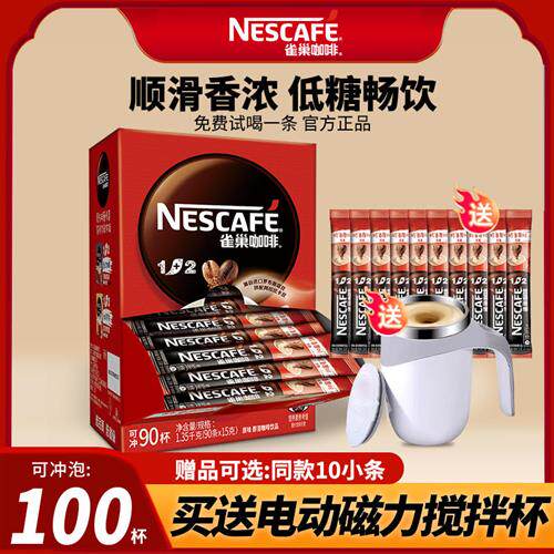 雀巢咖啡100条装1+2原味特浓学生提神三合一速溶咖啡粉官方经营店