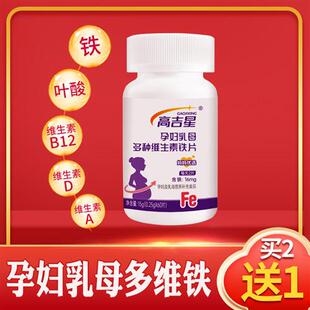 高吉星孕妇铁剂女缺铁孕妇铁剂铁片孕期富马酸亚铁叶酸维生素d