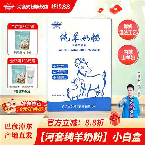 河套纯羊奶粉200克精美盒装全家营养高钙中老年男女士全脂羊奶粉