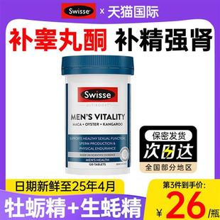 生蚝精牡蛎精华片促补睾丸酮雄风片补品男人补锌男性强肾保健品