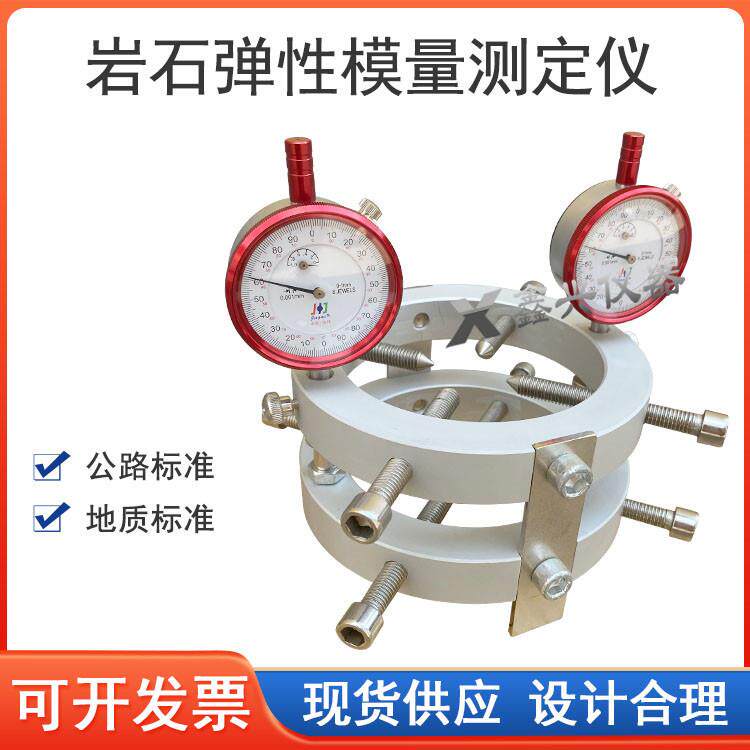 TM-8型岩石弹性模量测定仪公路/水利地质标准千分表架单轴压缩