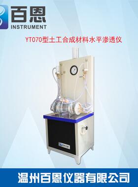 YT070型土工合成材料水平渗透仪GB/T17633-1998