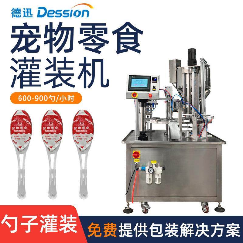 勺装宠物零食包装机全自动定量灌装生鲜肉泥布丁片膜封口机设备,五金/工具,其他机械五金,淘宝优惠券,粉丝福利购,淘宝优惠卷