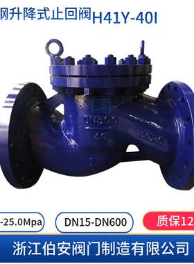 铬钼钢升降式止回阀H41Y-40I64100V规格齐全