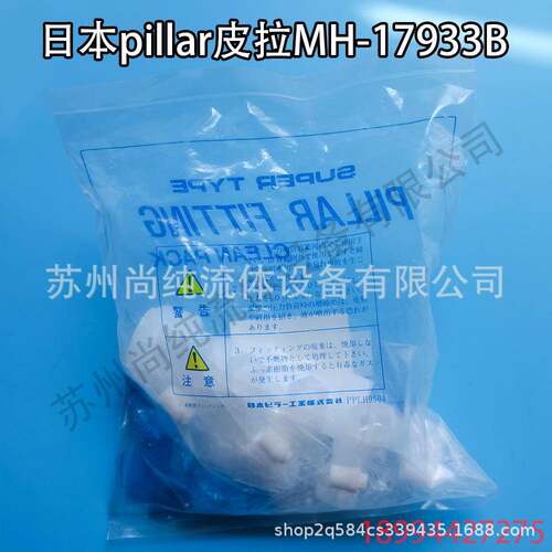 api拉llr皮拉MH-1793PILLAR3B接头皮pillar接头接头