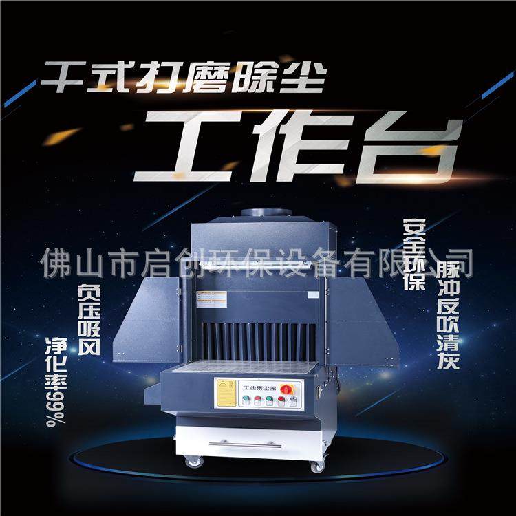 打磨抛光工作台 抛光车间吸尘器 打磨抛光集尘器打磨抛光除尘设备,机械设备,空气净化设备,淘宝优惠券,粉丝福利购,淘宝优惠卷