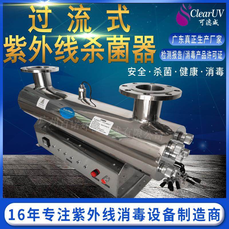 供应带在线强度检测仪水处理过流式紫外线除菌发生器杀菌机