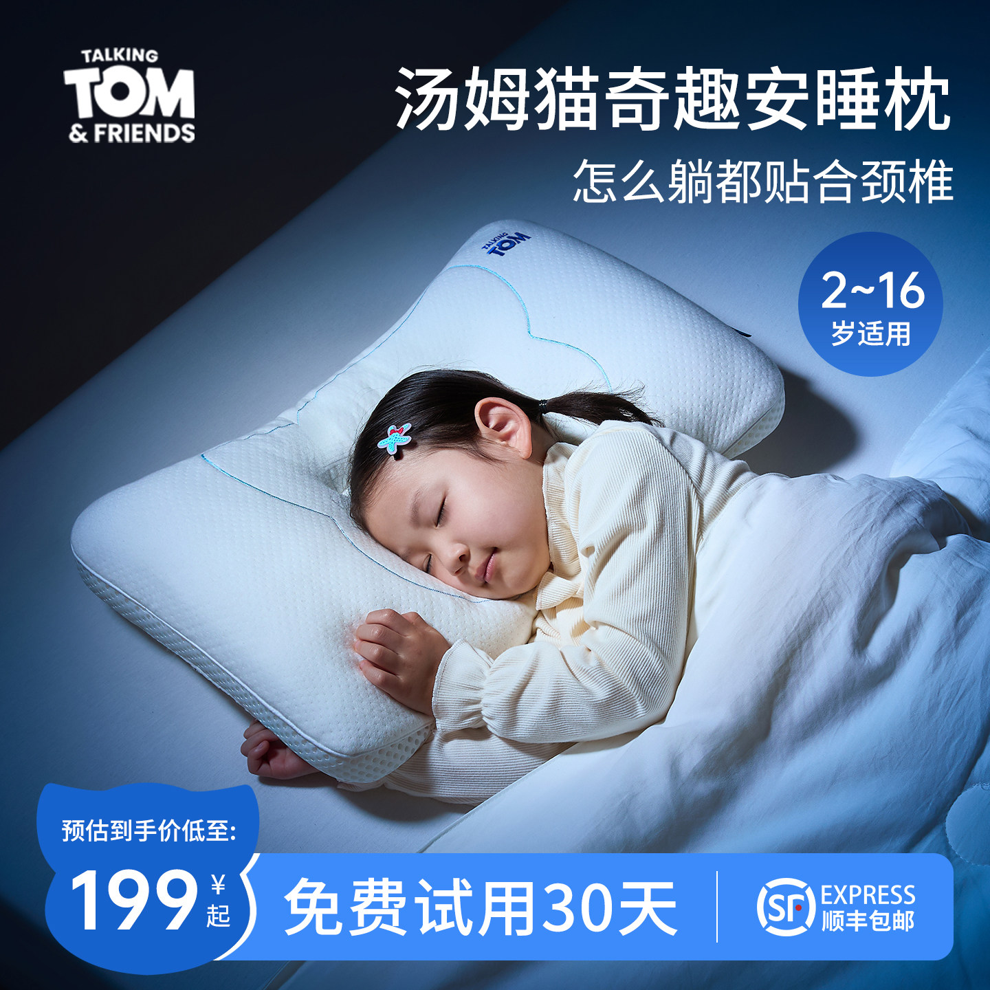 汤姆猫TOM儿童枕头全棉Pro枕芯