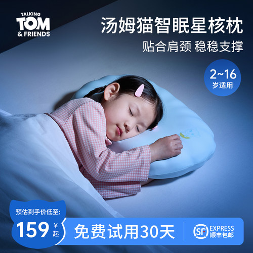 汤姆猫TOM儿童枕头记忆棉枕芯