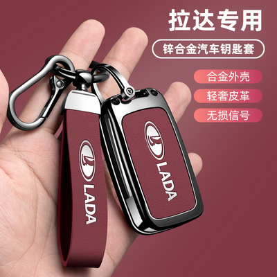 适用拉达LADA跨境外贸Largus拉格纳斯钥匙套Priora/Vesta韦斯塔壳
