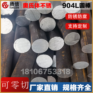 904L奥氏体不锈钢圆钢钢锭圆棒特殊钢材可零切黑棒元 钢电渣锭