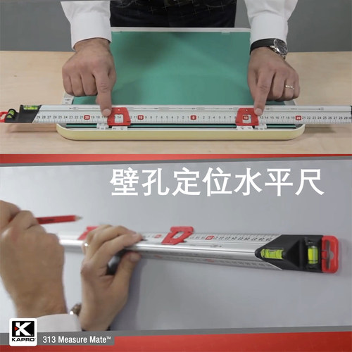 以色列开普路KAPRO多功能标注尺水平尺定位裁切测量壁挂打孔定位