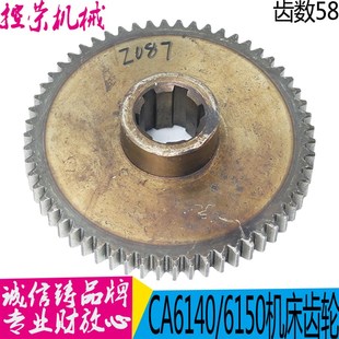 车床配件 CA6150 齿轮 2087 现货 沈阳机床配件 齿数58 CA6140
