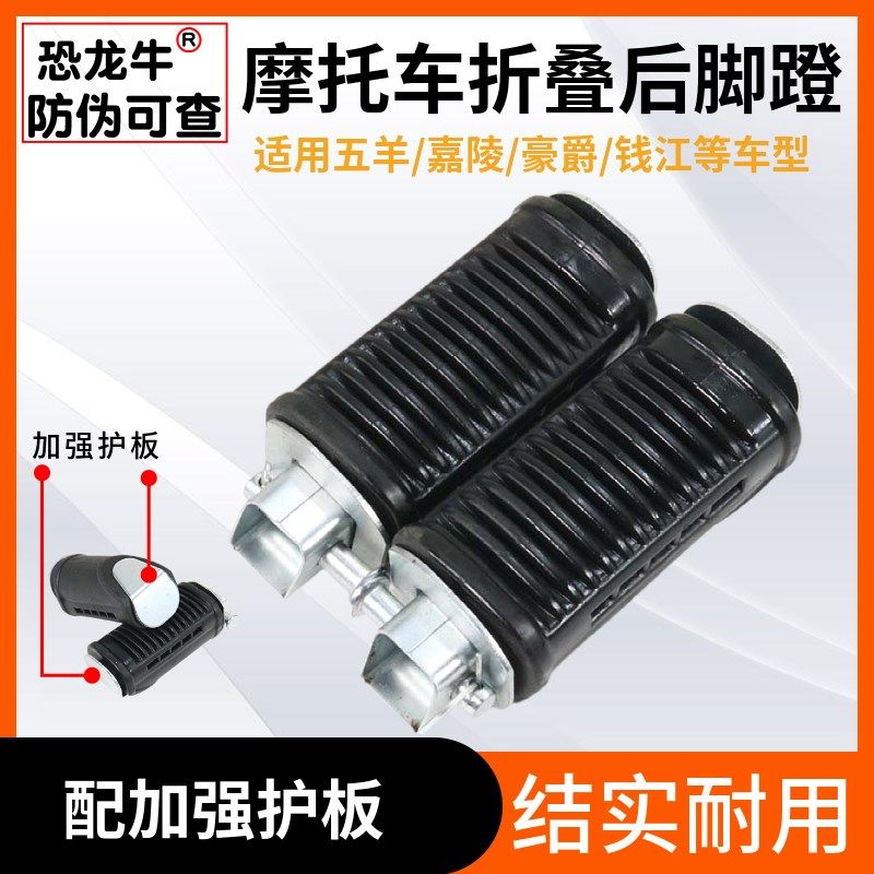 适用五羊本田125摩托车后脚蹬折叠脚踏板WY125-A/C后脚踩搁脚踩脚