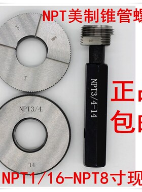 圆锥度螺纹塞规环规NPT2 1/2 NPT3 NPT3 1/2 RC RP PT BSPT NPTF