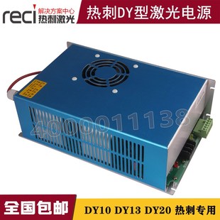 热刺激光管专用激光DY10DY13DY20 电源镭之源宏源80W100W厂家直销