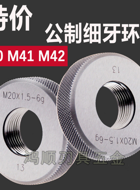 螺纹环规M40M41M42*1.5**1*0.5*2.5细牙螺纹塞规 环规 6g
